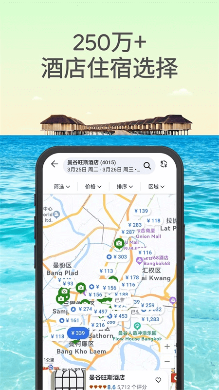 Agoda安可达app截图