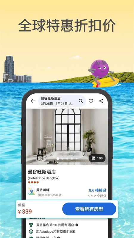 Agoda安可达app截图