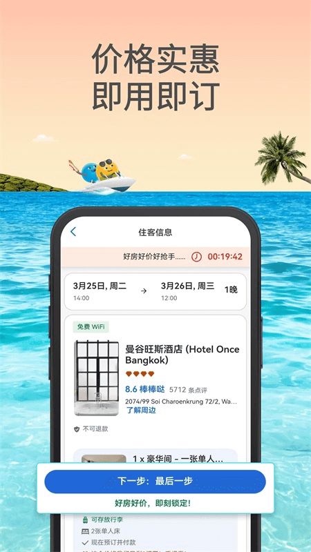 Agoda安可达app截图
