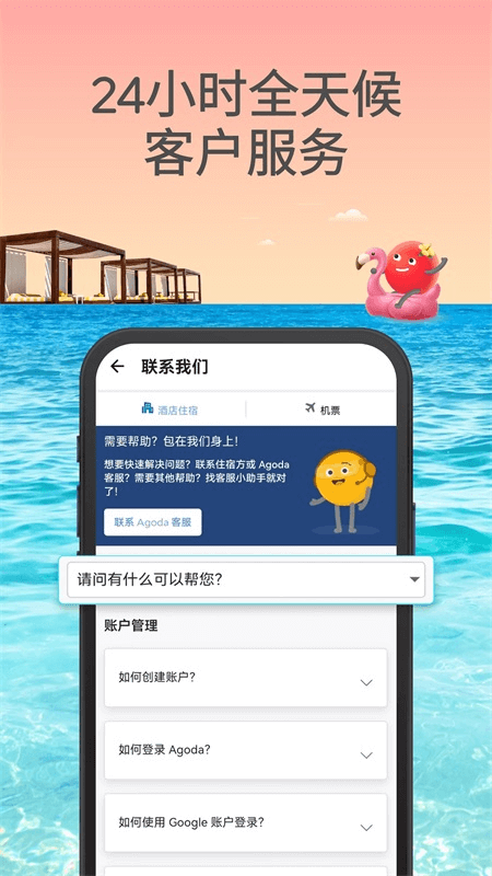 Agoda安可达app截图