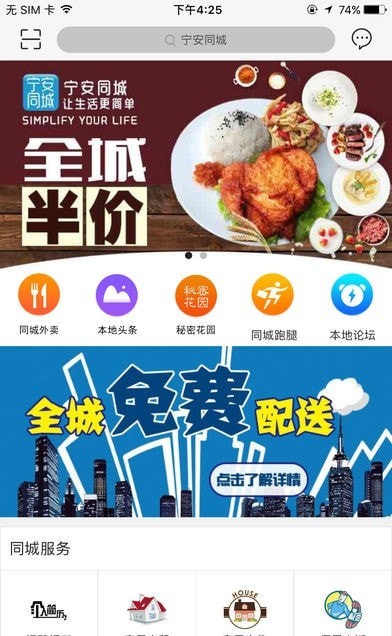 宁安同城截图0