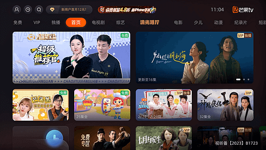 芒果TV电视版截图