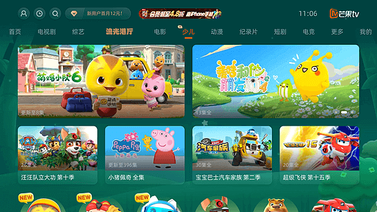 芒果TV电视版截图