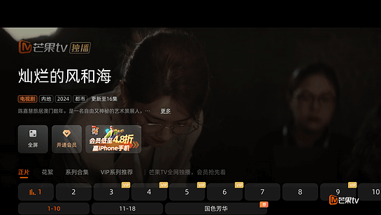 芒果TV电视版截图