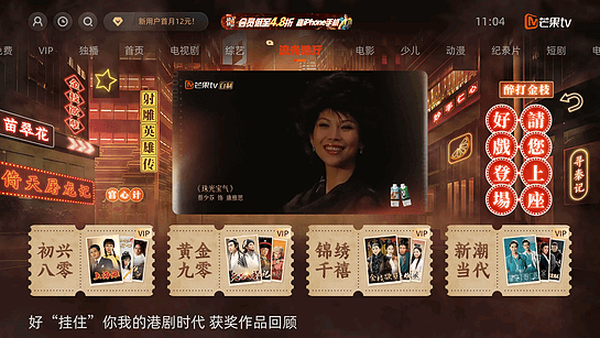 芒果TV电视版截图