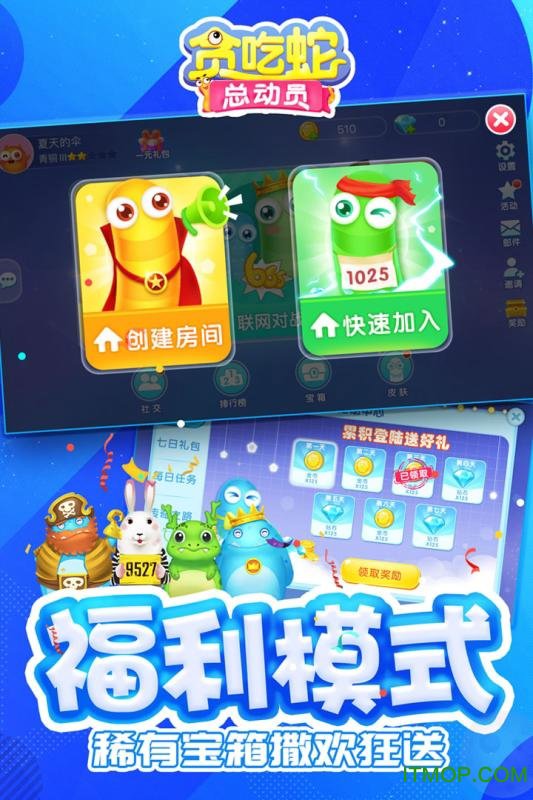 贪吃蛇总动员截图