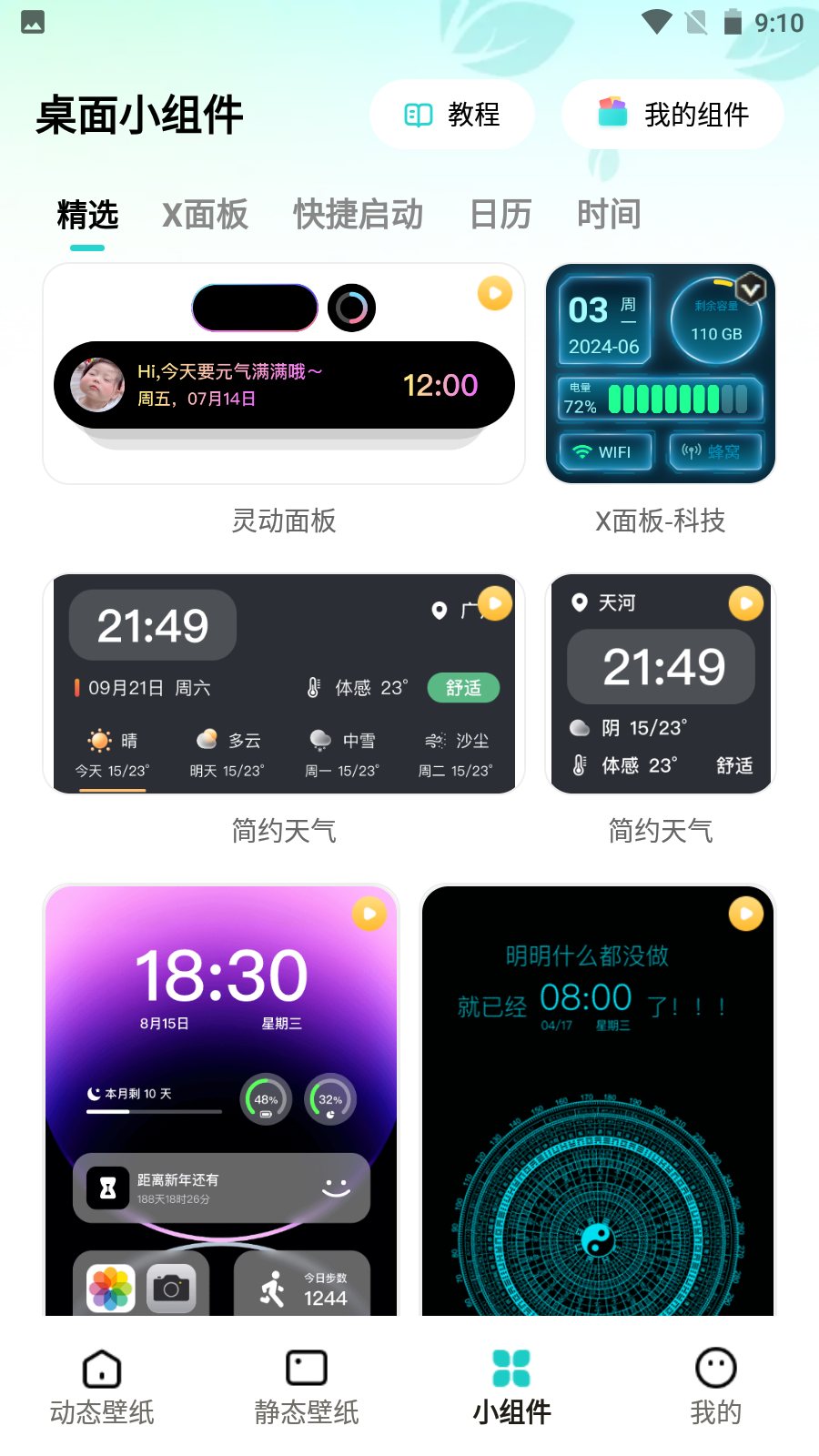 青藤壁纸app截图