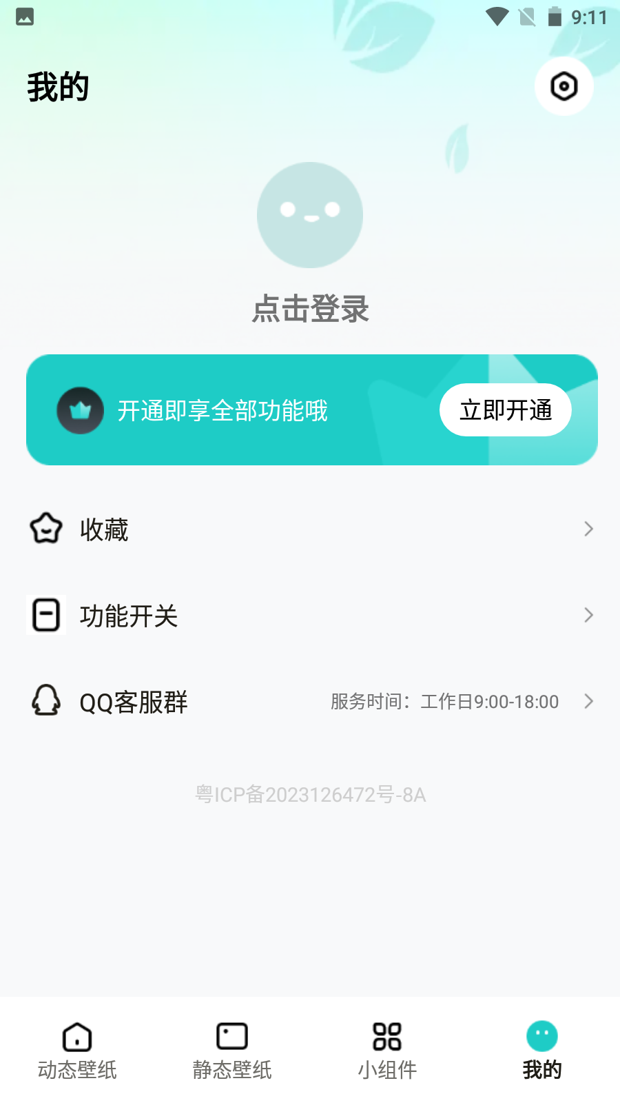青藤壁纸app截图