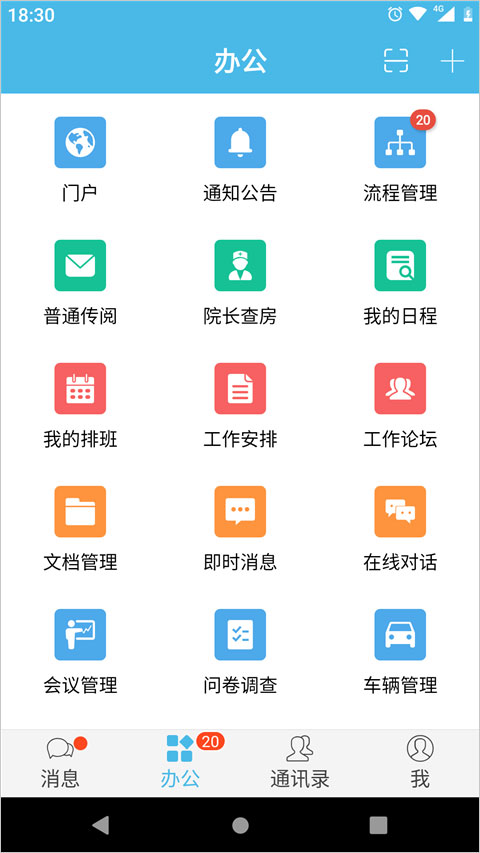 iOffice M2 app截图