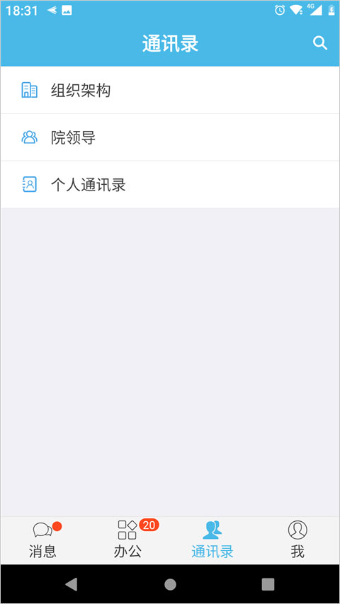 iOffice M2 app截图