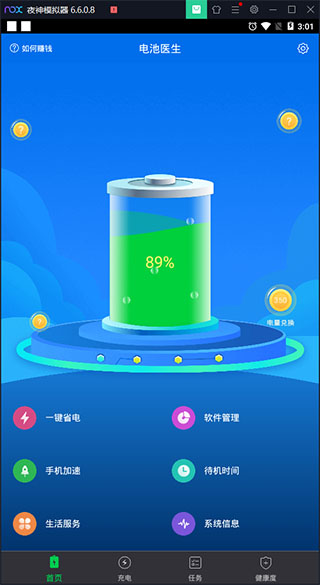 电池医生APP截图