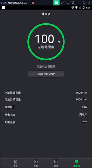 电池医生APP截图