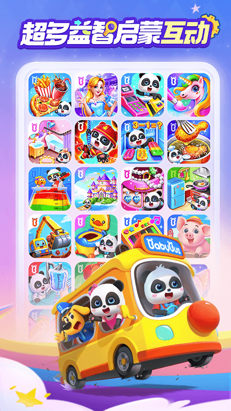 宝宝巴士世界app截图