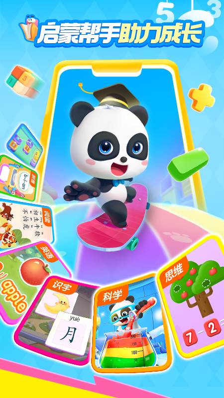 宝宝巴士世界app截图