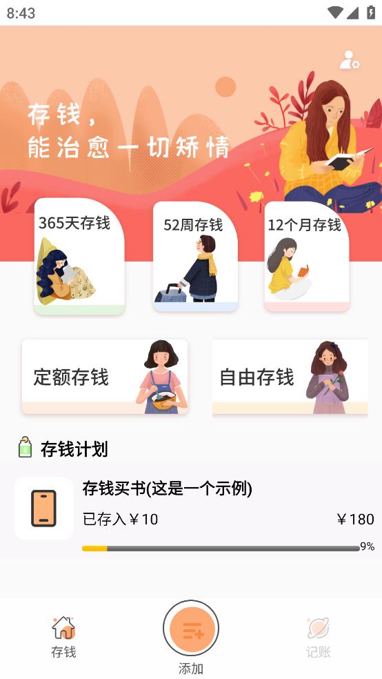 小汪手帐截图0