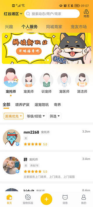 宠胖胖app截图