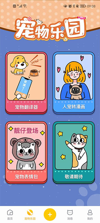 宠胖胖app截图