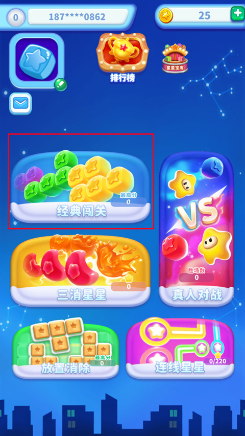 消灭星星红包版截图