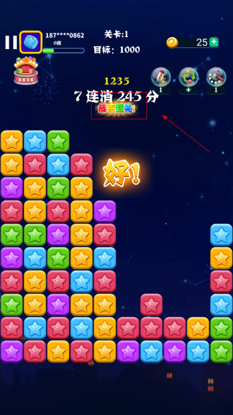 消灭星星红包版截图