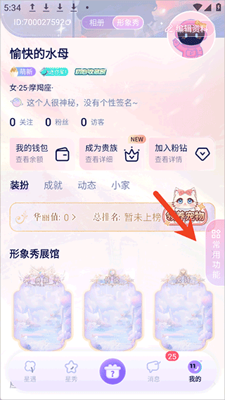 他ta星球app截图