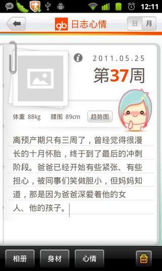 好孕计划截图0