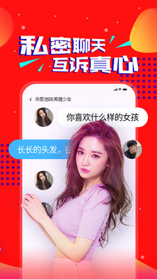 爽爽交友-附近聊天截图0