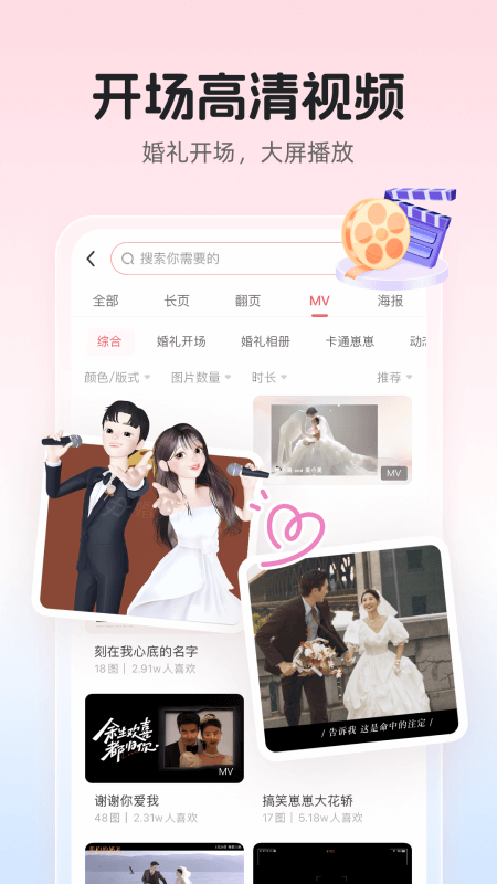 婚贝请柬app截图
