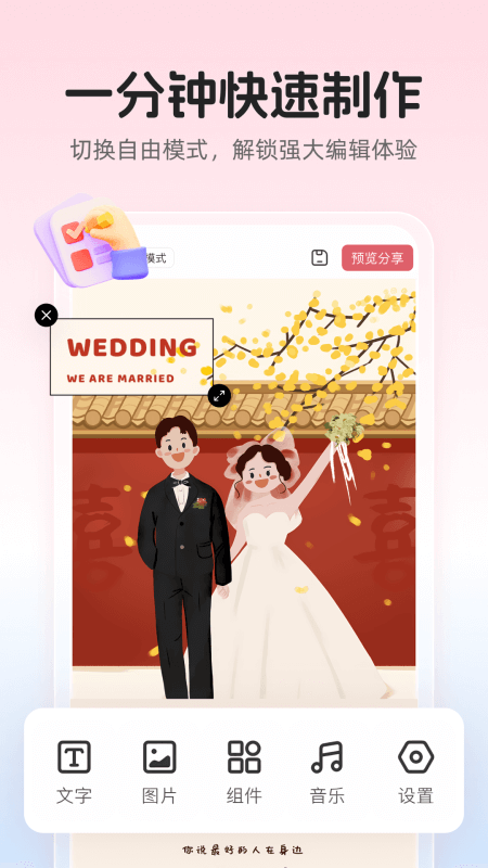 婚贝请柬app截图