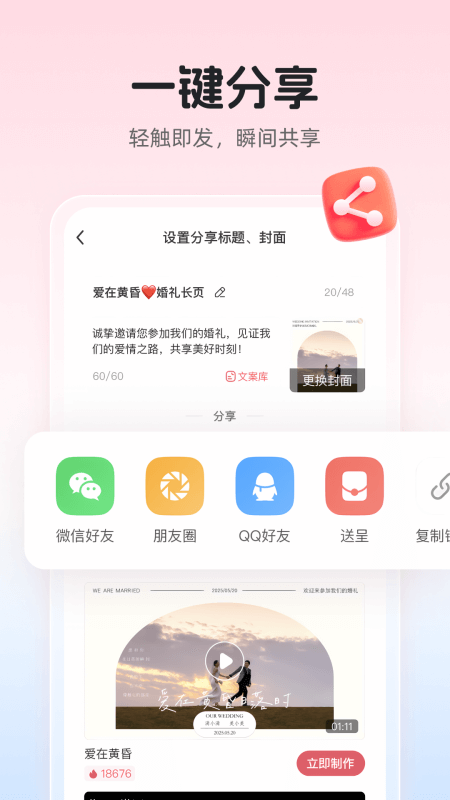 婚贝请柬app截图