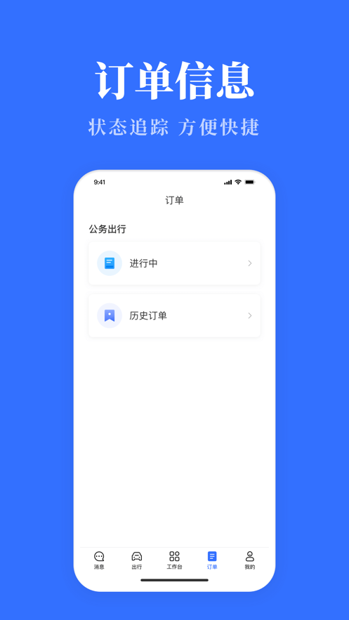 公务用车易截图