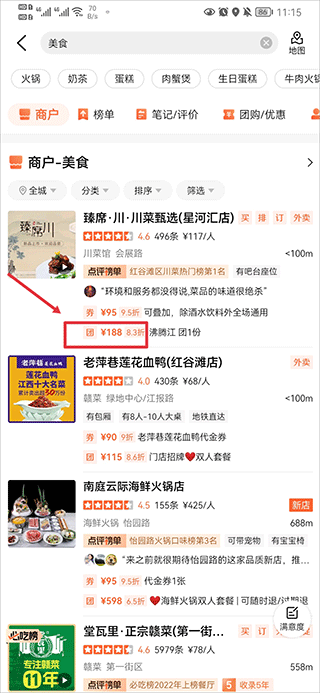 大众点评网美食团购app截图