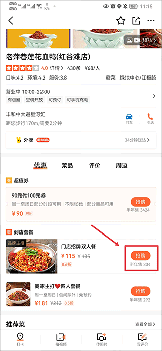 大众点评网美食团购app截图
