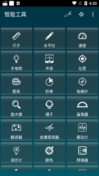 SmartTools智能工具箱汉化版 安卓版v20.9截图