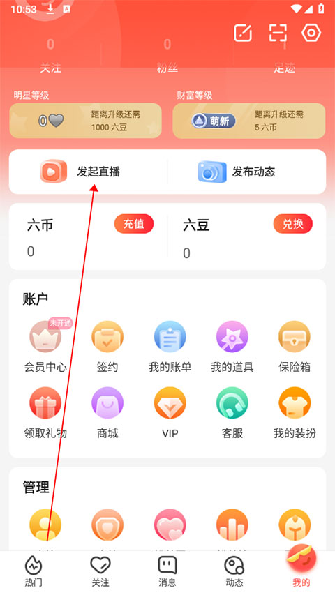 六间房秀场app最新版截图