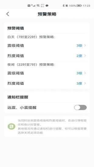 地震预警截图