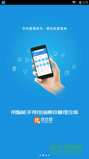 优仓管截图0