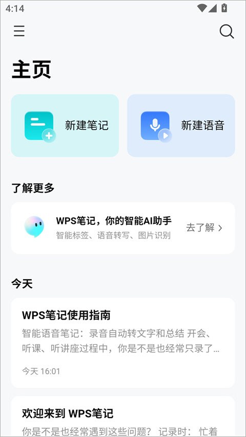 WPS笔记app截图