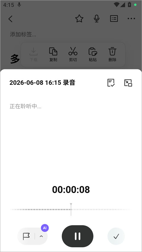 WPS笔记app截图