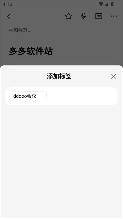 WPS笔记app截图