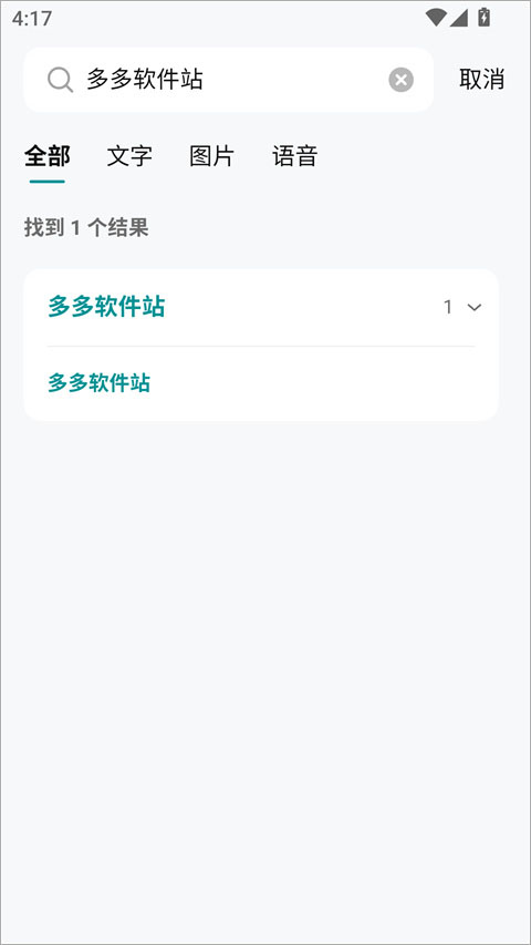 WPS笔记app截图