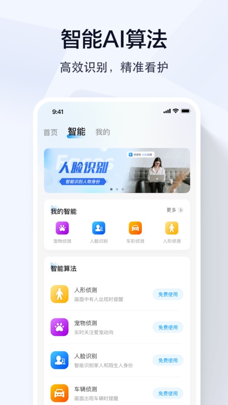 乔安智联监控app截图