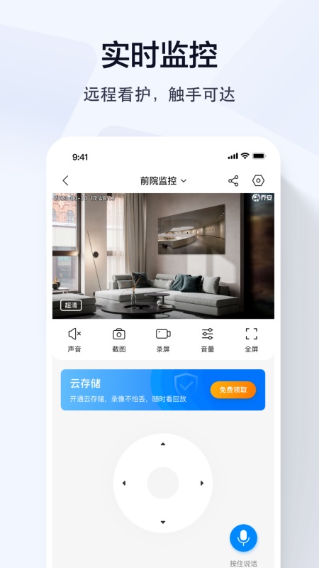 乔安智联监控app截图