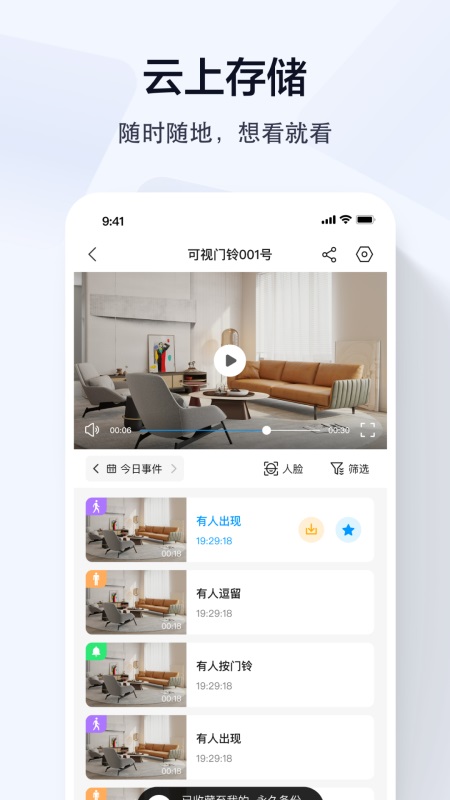 乔安智联监控app截图