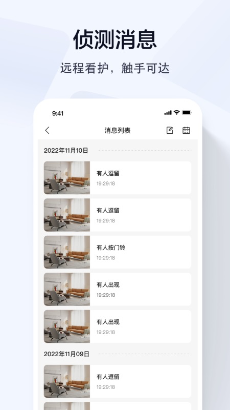 乔安智联监控app截图