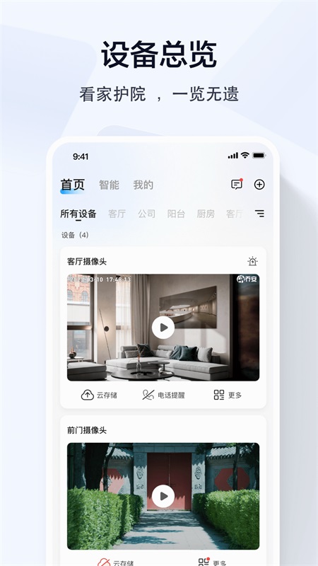 乔安智联监控app截图