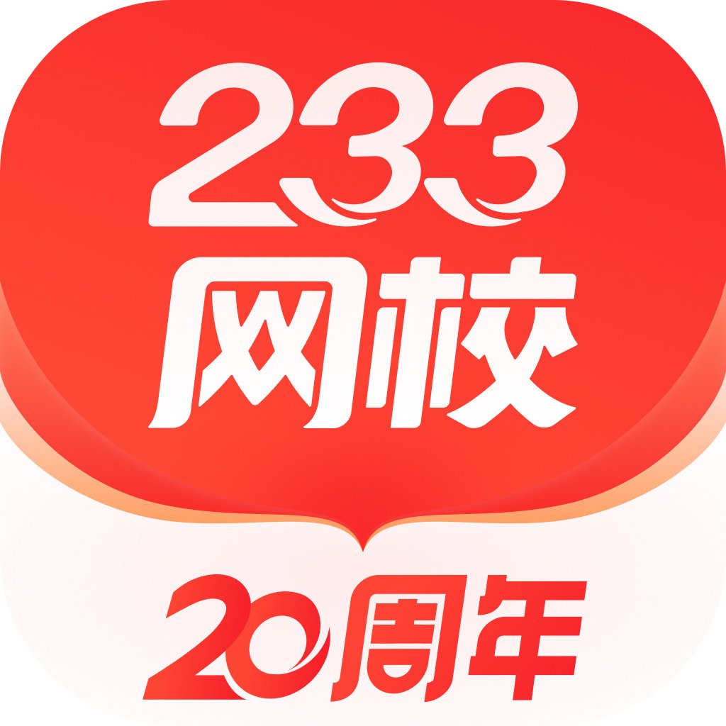 233网校