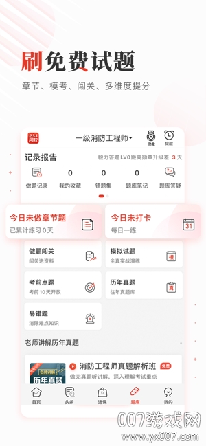 233网校截图
