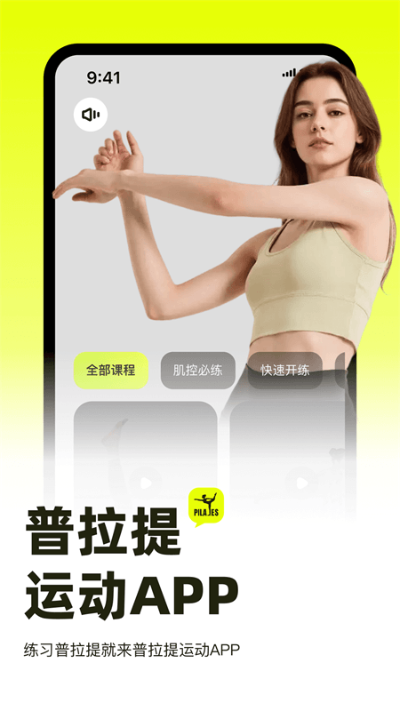 普拉提运动app截图