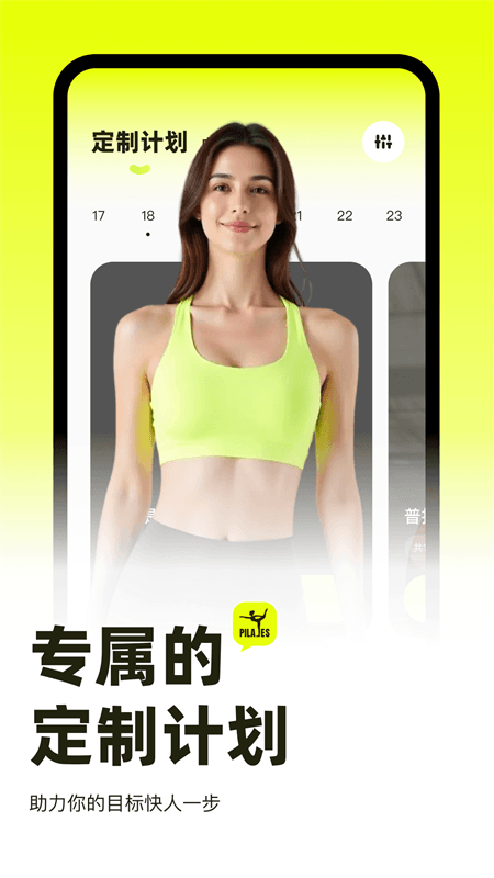 普拉提运动app截图