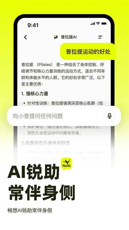 普拉提运动app截图